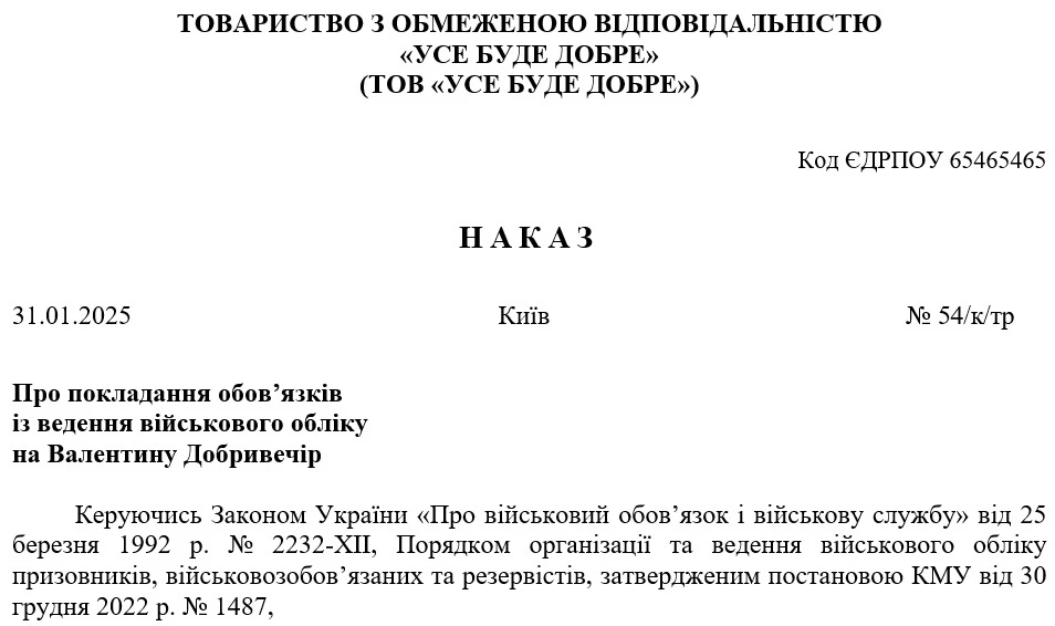 Наказ про покладання обов’язків з ведення військового обліку