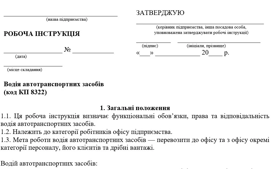 Зразок робочої інструкції водія Посадова інструкція водія чи все ж — робоча?