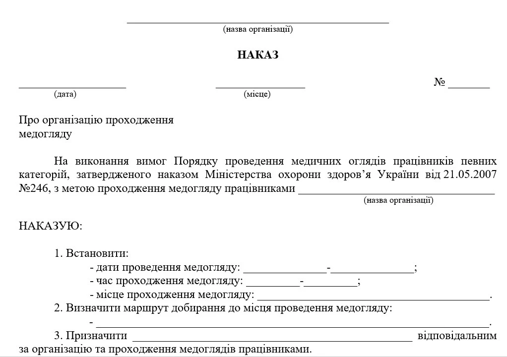 Шаблон приказа о медицинском осмотре работников
