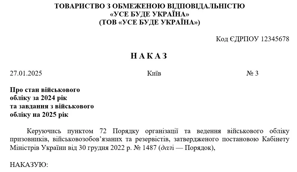 Зразок наказу про стан військового обліку