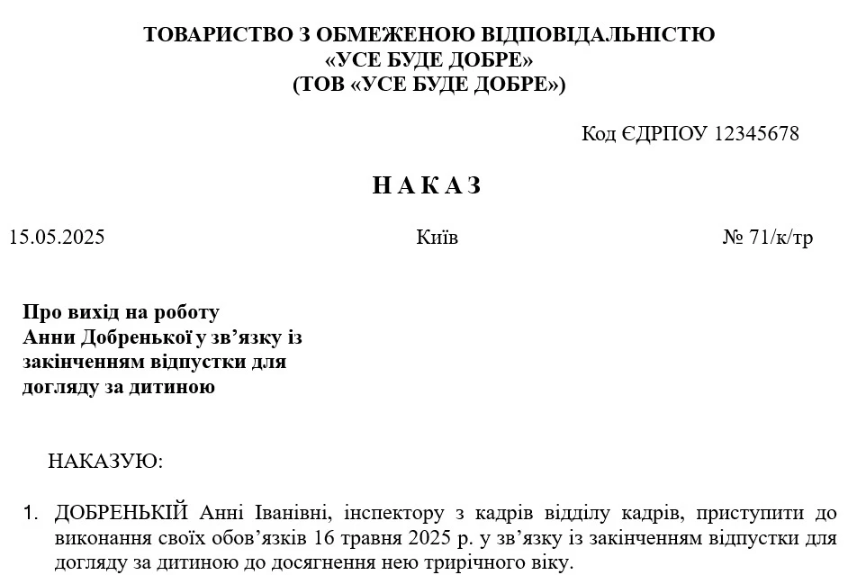 Приказ о выходе на работу в связи с окончанием отпуска по уходу за ребенком до трех лет: образец