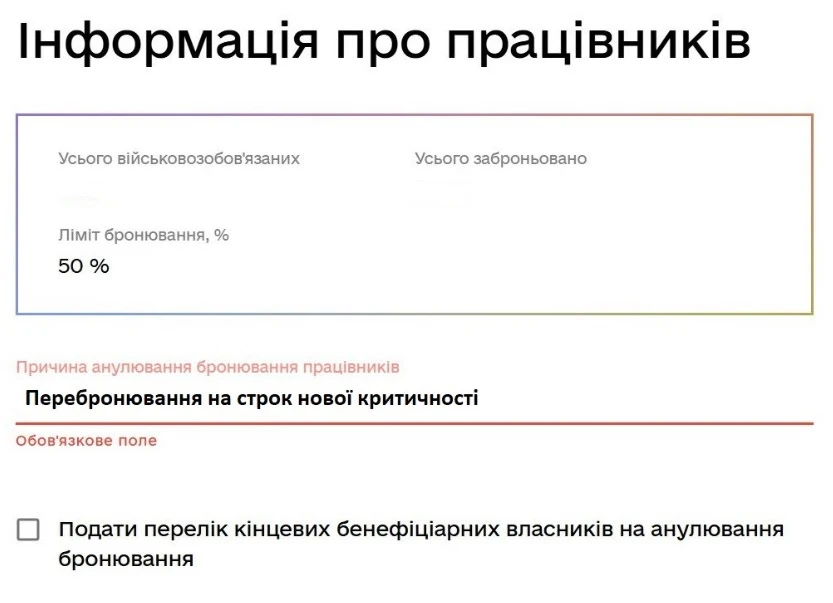 Яку причину зазначити, щоб анулювати бронювання у Дії