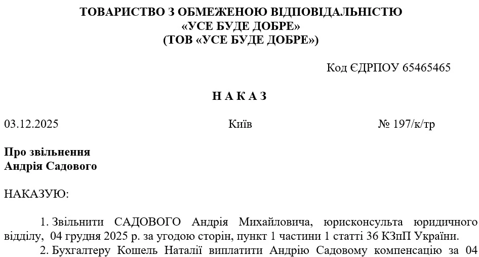 Зразок копії наказу про звільнення