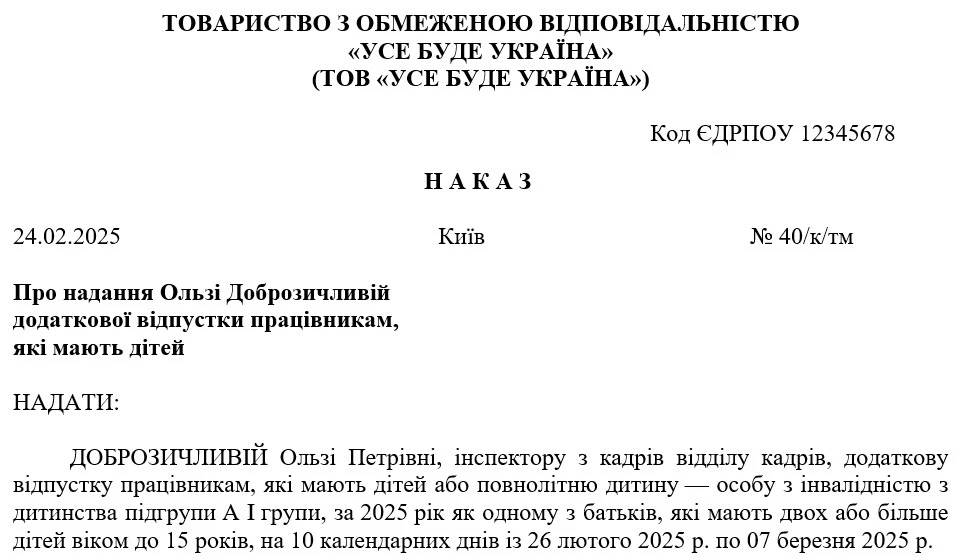 Приказ об отпуске работнику, имеющему двух или больше детей возрастом до 15 лет