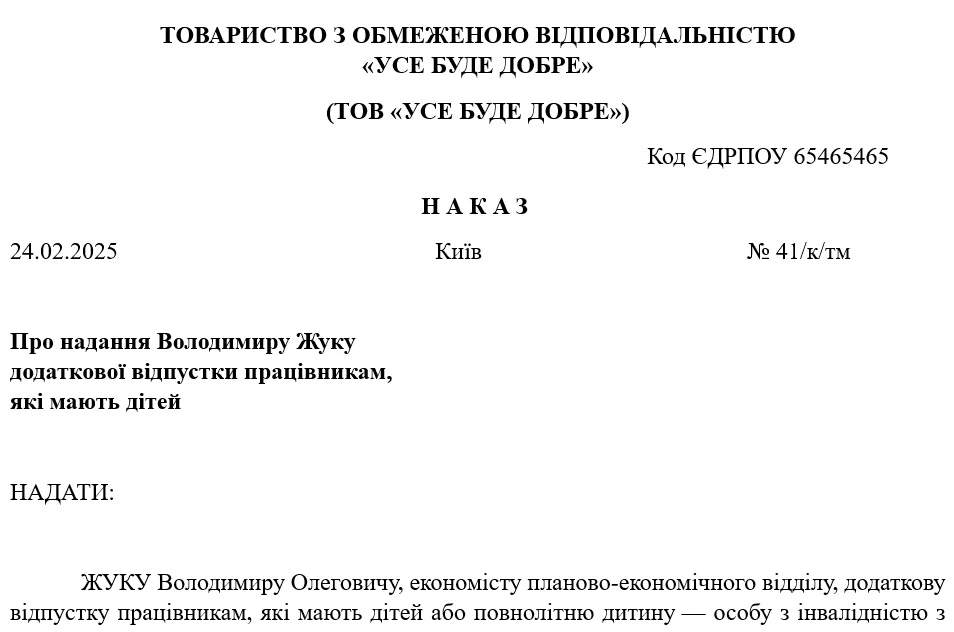 Наказ про відпустку працівнику, який має дитину з інвалідністю