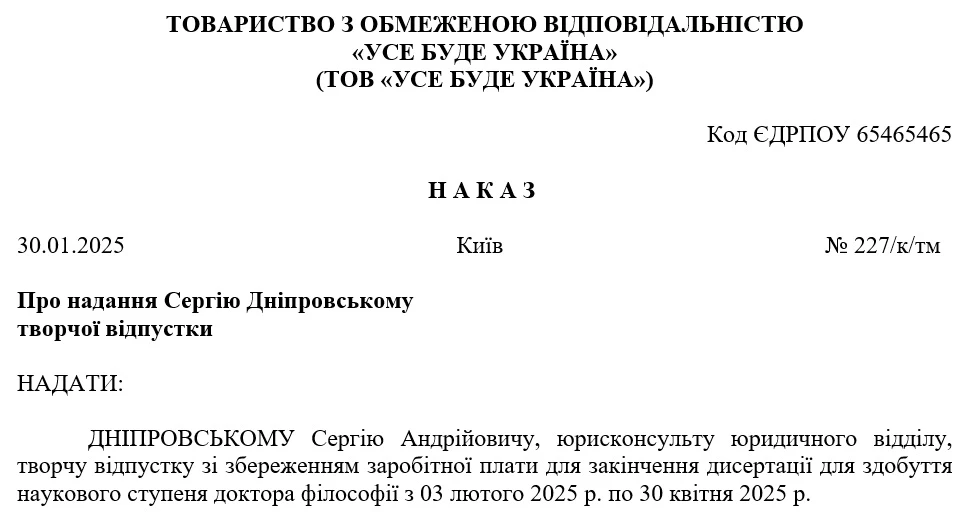 Творча відпустка: оформлюємо, оплачуємо та табелюємо правильно