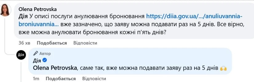 Анулювання бронювання у Дії з періодом у п’ять днів вже працює 