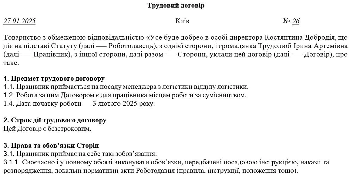 Образец письменного трудового договора о работе по совместительству