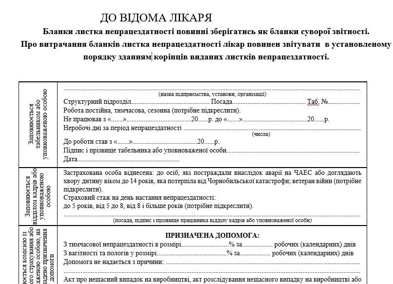 Зворотний бік (бланк листка непрацездатності)