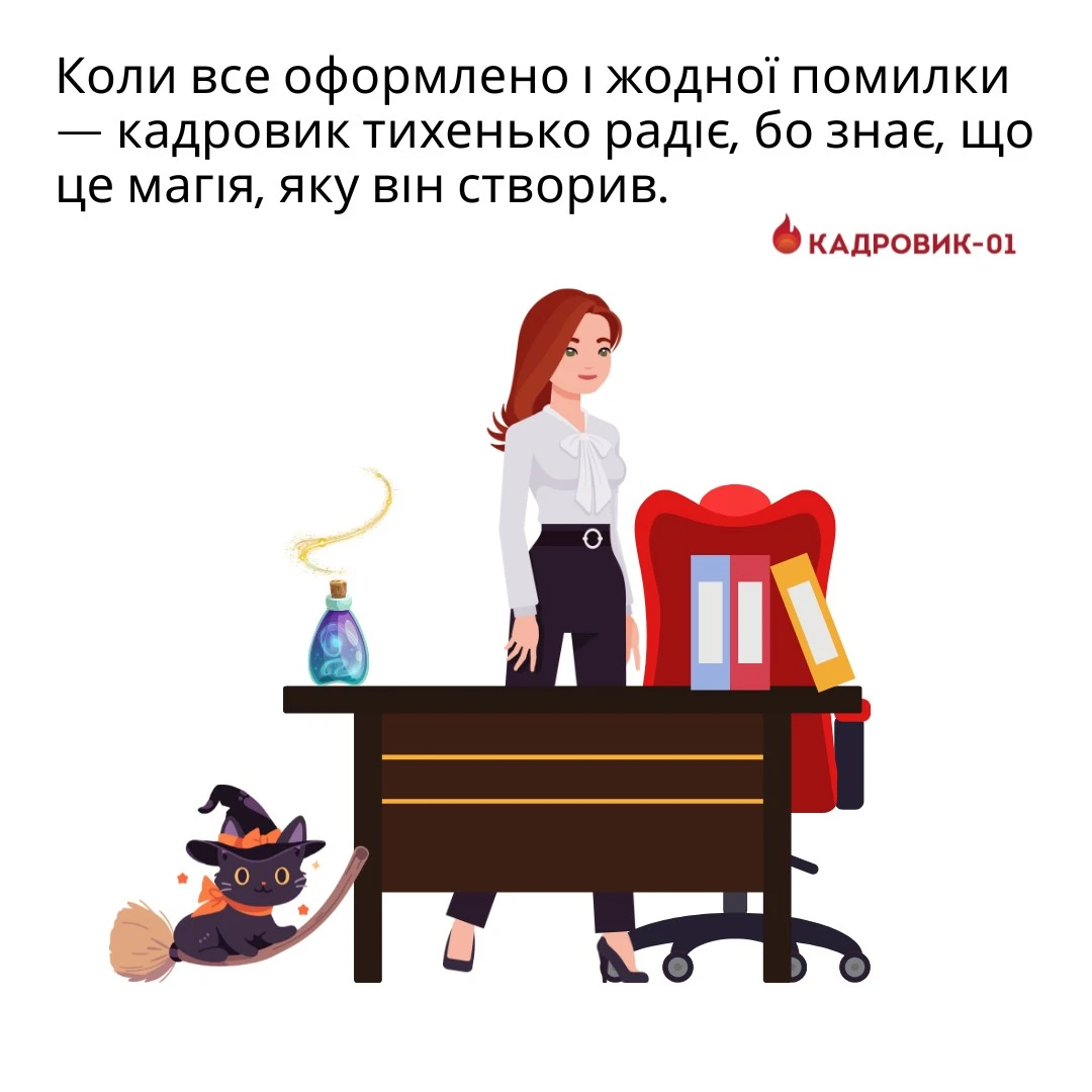 День кадровика в Україні