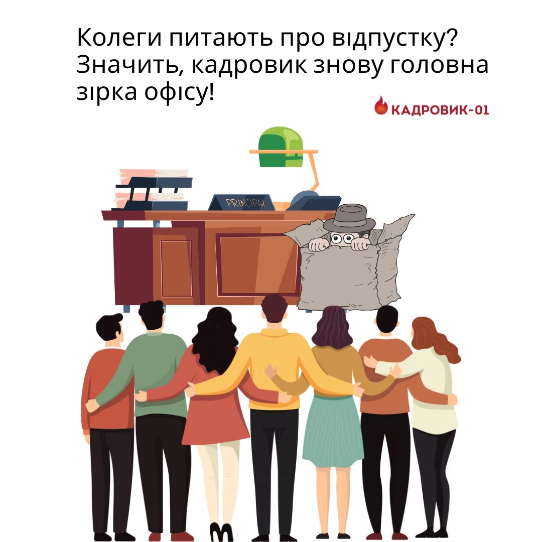 День кадровика в Україні