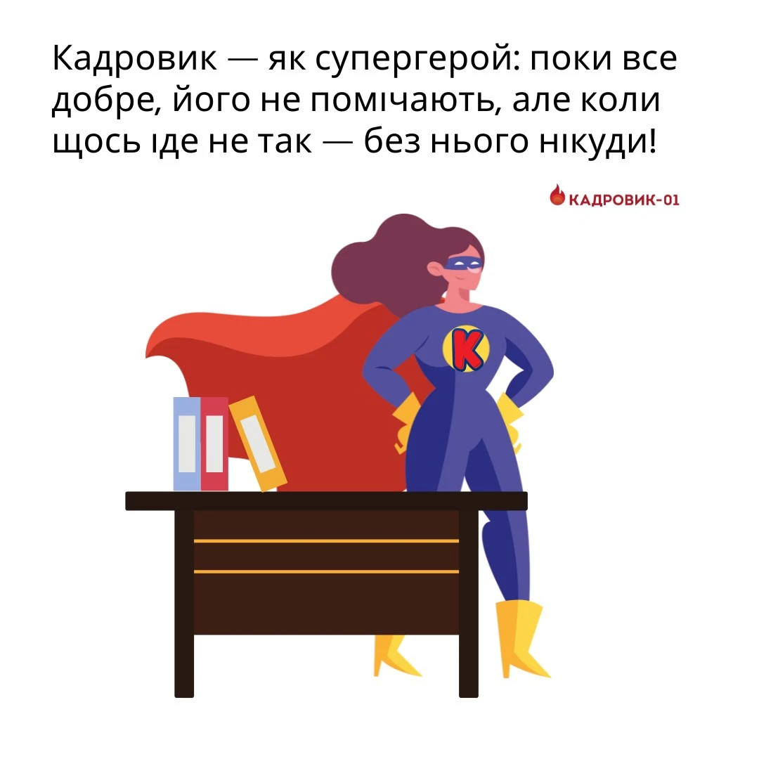 День кадровика в Україні