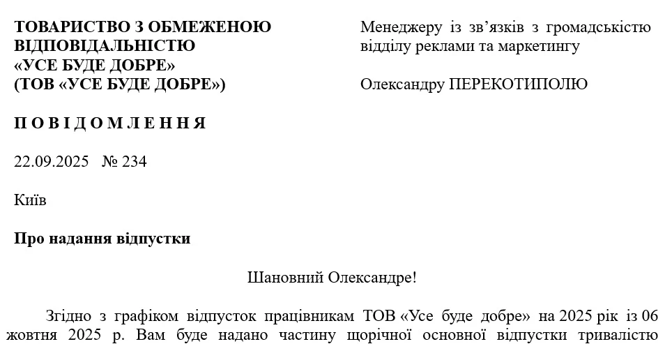 Как оформить ежегодный основной отпуск в Украине
