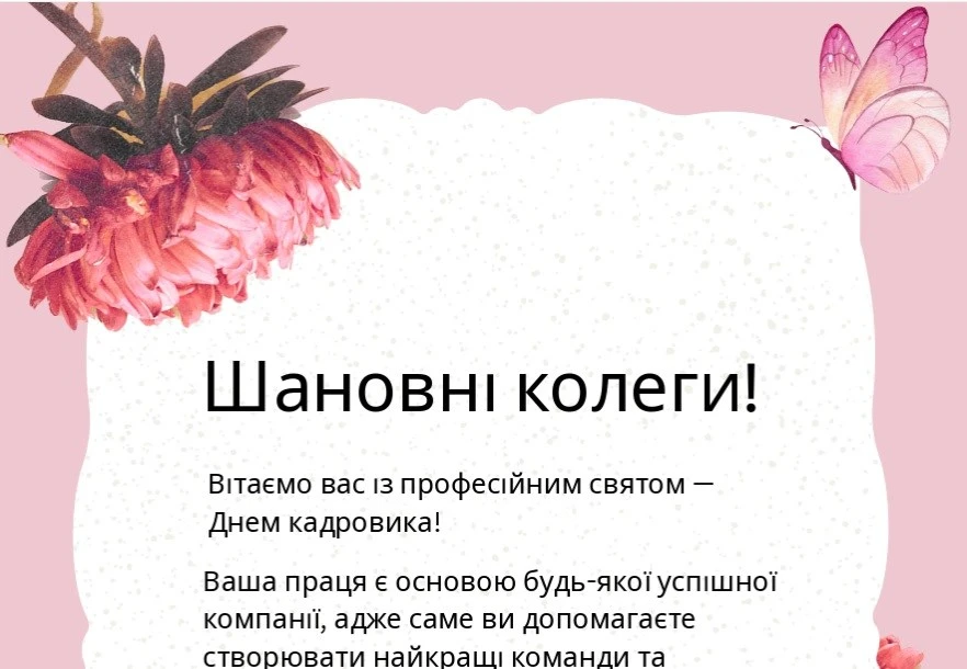 День кадровика в Україні