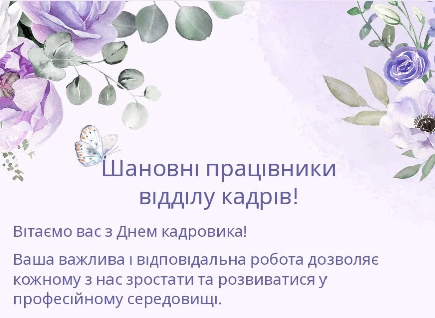 День кадровика в Україні