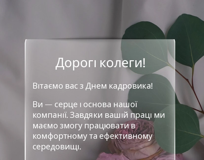 День кадровика в Україні