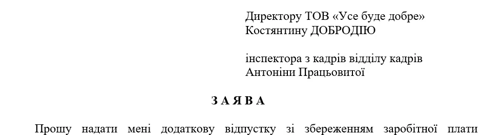 Заява про отримання «чорнобильської» відпустки