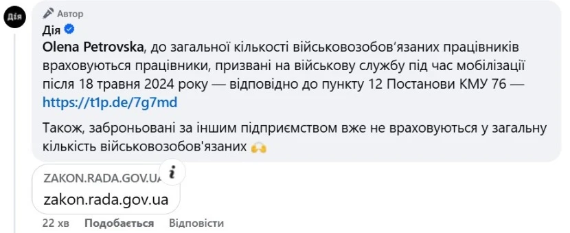 Мобілізованих вже враховують у загальну кількість військовозобов’язаних у Дії