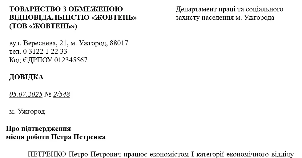 Зразок довідки з місця роботи
