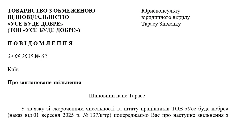 Приказ о предупреждении работников об увольнении на основе протокола комиссии