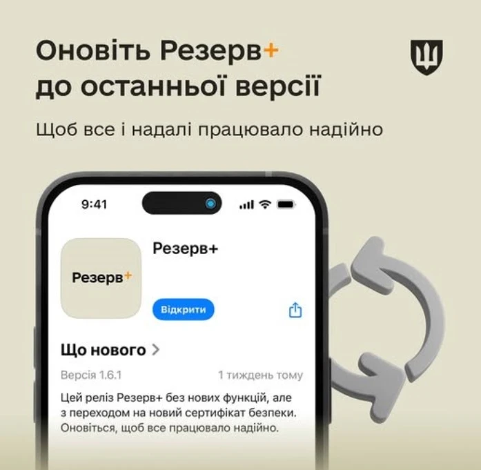 Користувачам треба оновити Резерв+