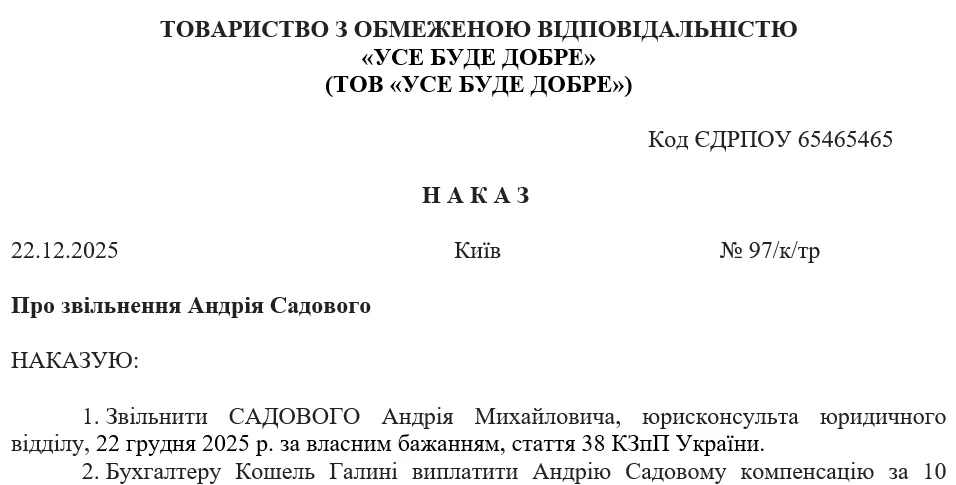 Зразок наказу про звільнення сумісника