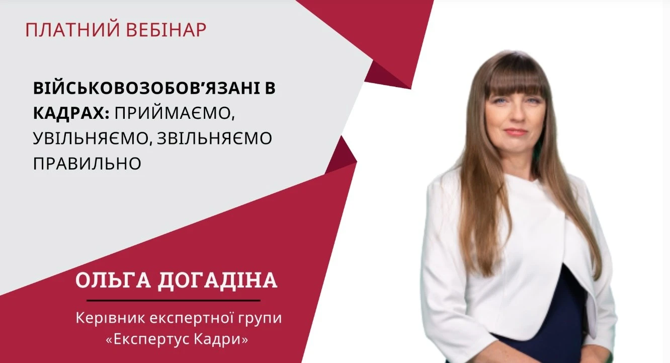 Військовозобов’язані в кадрах: приймаємо, увільняємо, звільняємо правильно