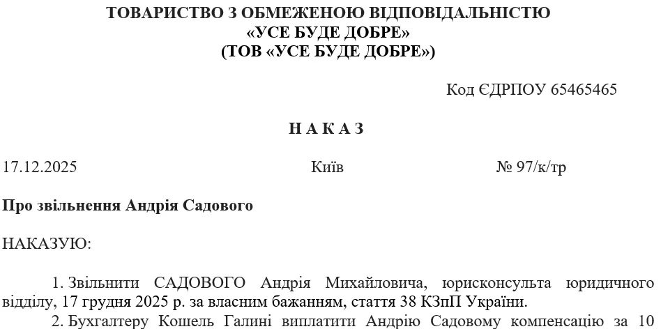 Звільнення за власним бажанням: стаття, оформлення, відпрацювання