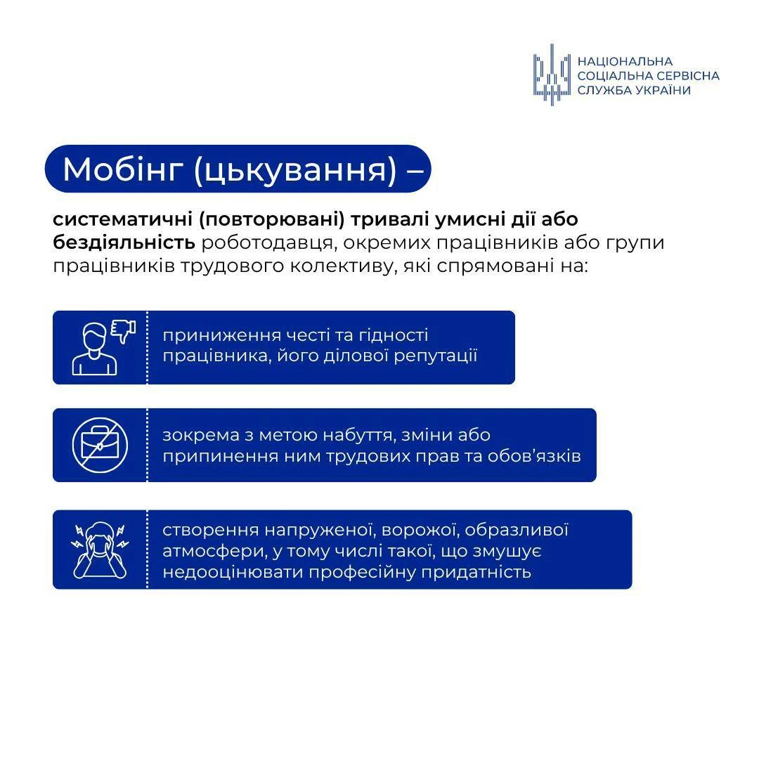 Мобінг на роботі: як розпізнати і захиститися