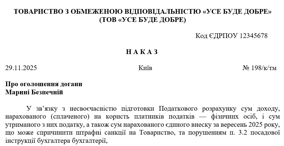 Зразок Наказу про оголошення догани