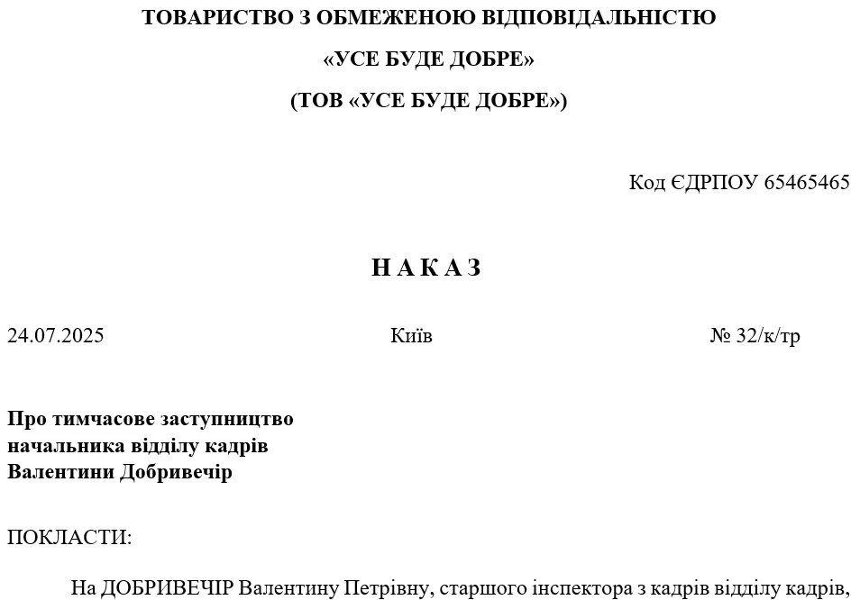 Образец приказа о заместительстве на время отпуска