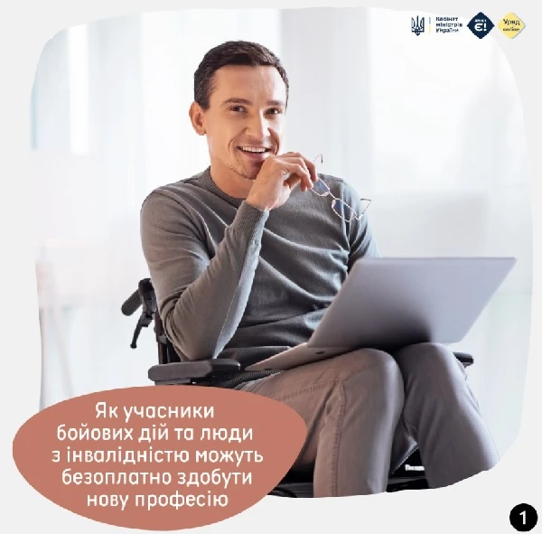 УБД та люди з інвалідністю можуть безоплатно пройти навчання