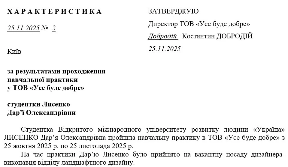 Зразок характеристики студента за результатами практики