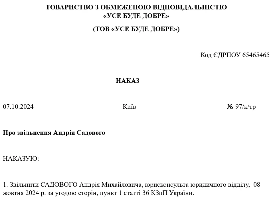 Алгоритм дій під час звільнення за угодою сторін