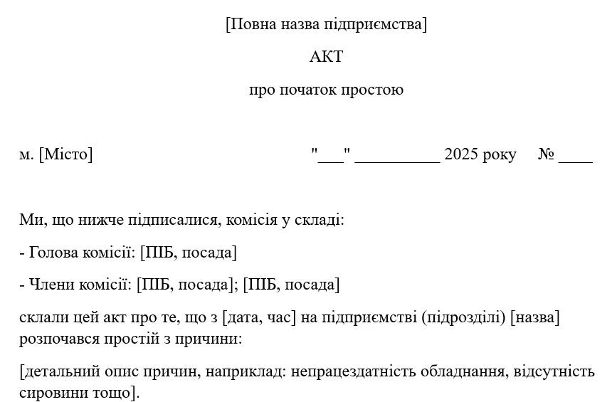 Простій на підприємстві: умови, оформлення, оплата