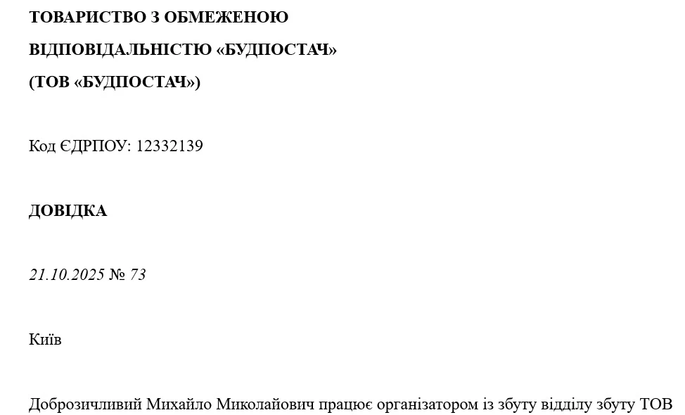 Зразок довідки з місця роботи батька для додаткової відпустки на дітей