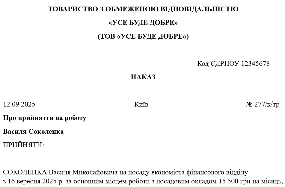 Зразок наказу за ДСТУ 4163:2020