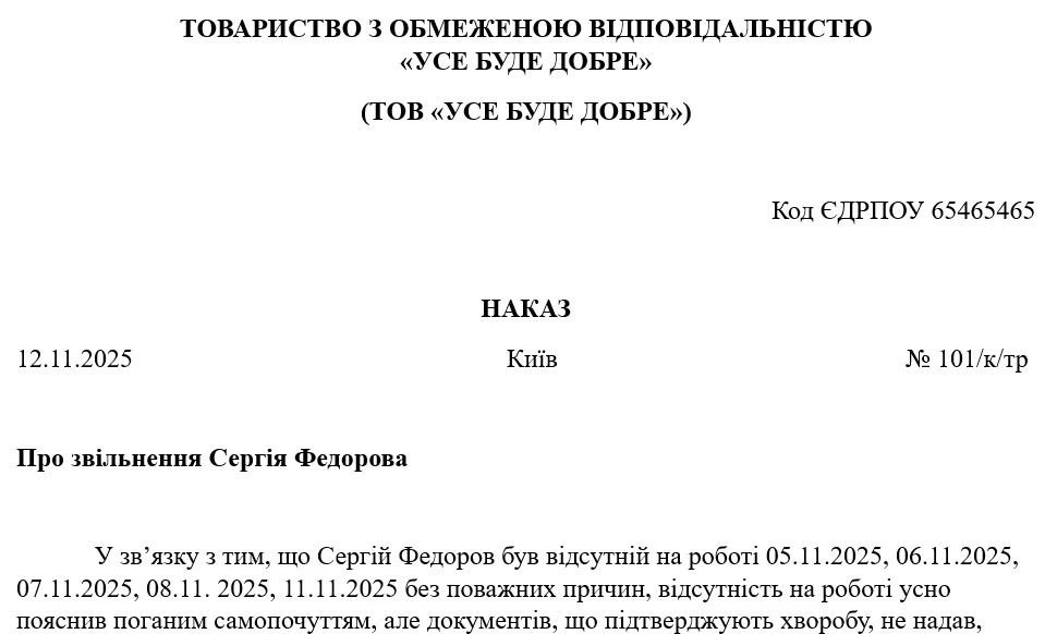 Образец приказа об увольнении за прогул