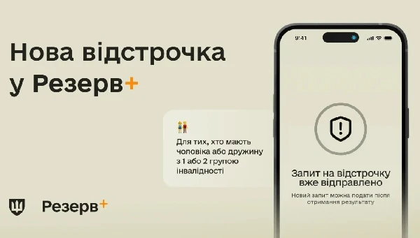 У «Резерв+» додано відстрочку для подружжя з інвалідністю — як подати запит