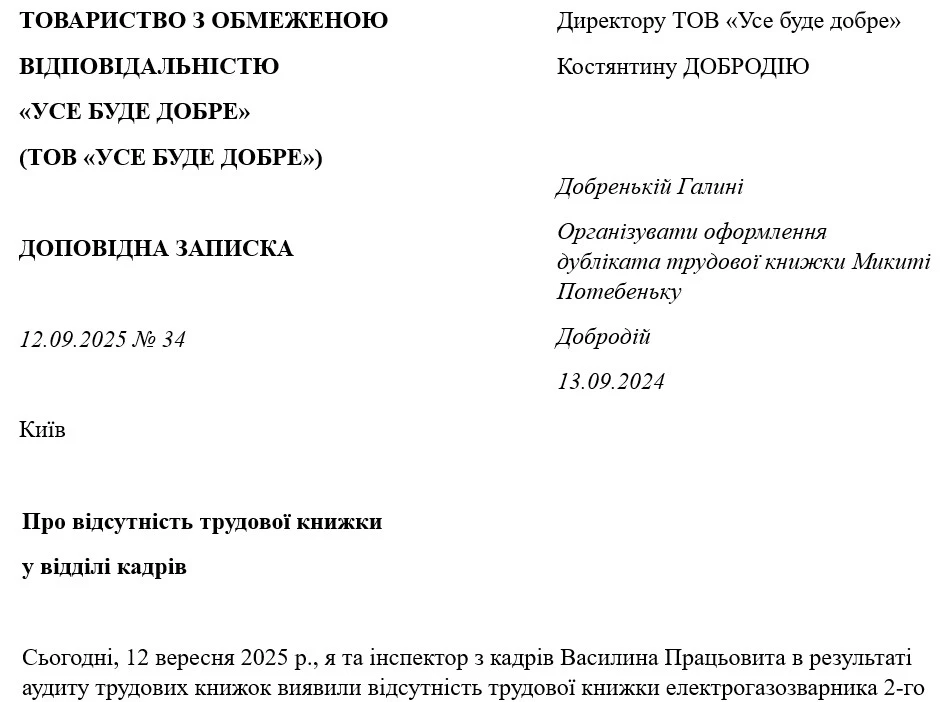 Аудит трудових книжок