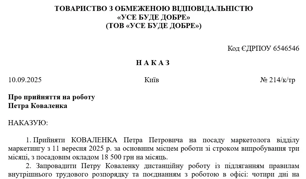 Зразок наказу про прийняття на дистанційну роботу