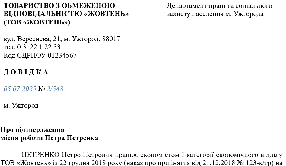 Зразок та бланк довідки з місця роботи