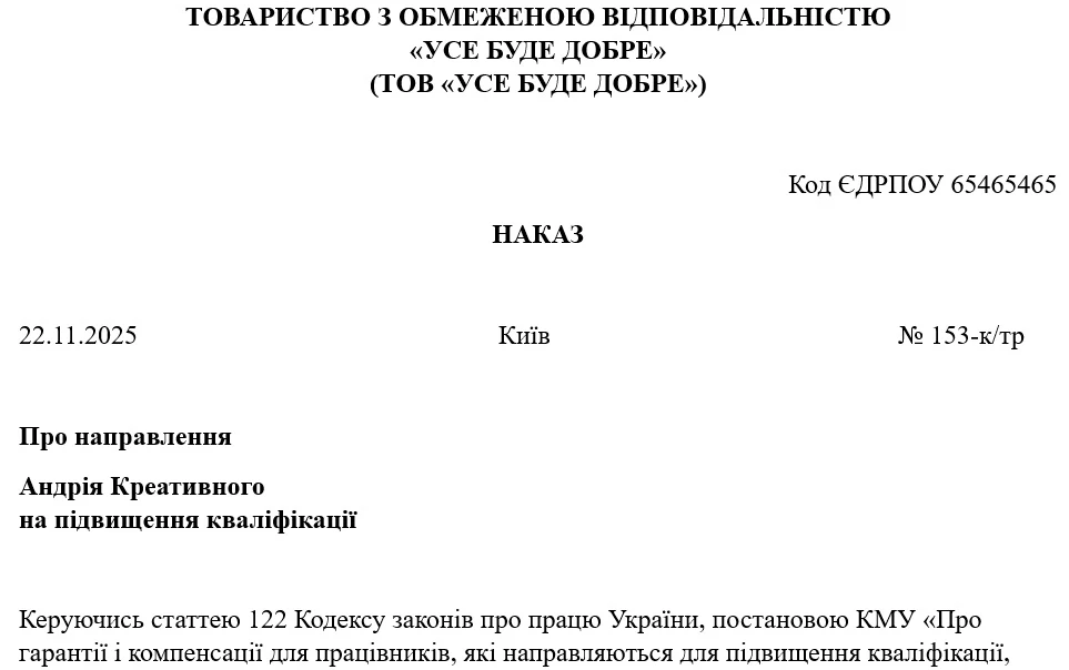 Приказ о повышении квалификации: образец