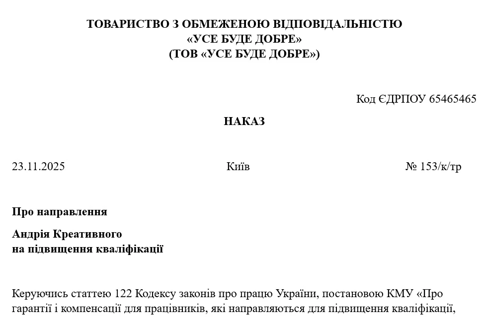 Приказ о повышении квалификации работников