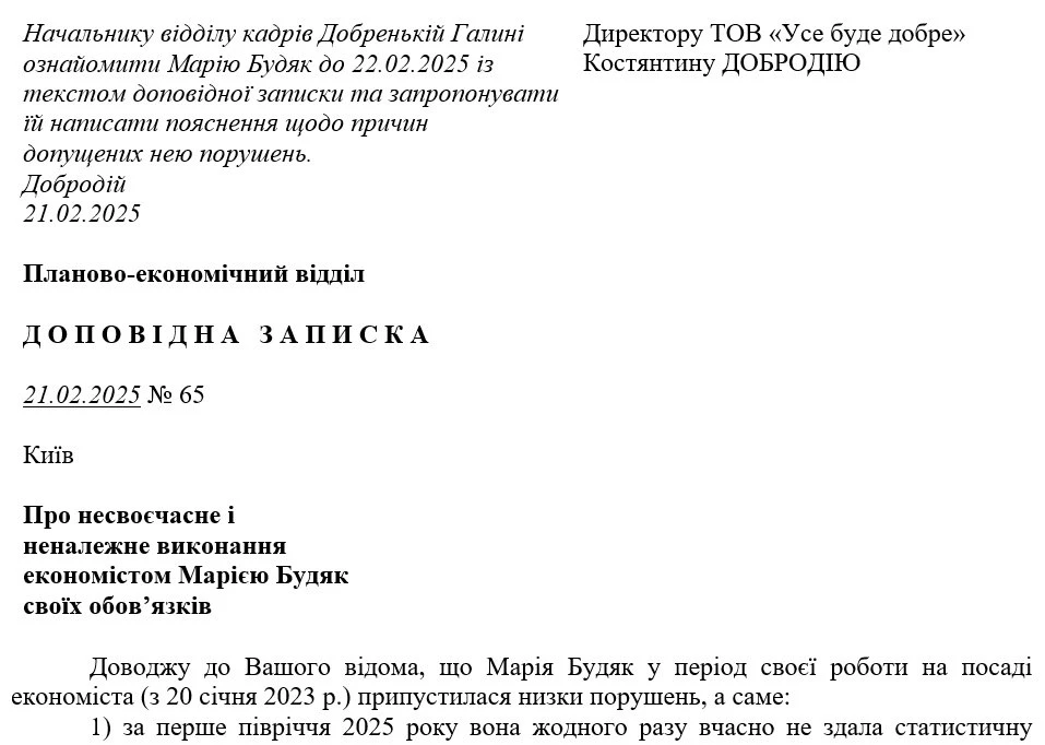 Докладная записка о невыполнении служебных обязанностей (образец)