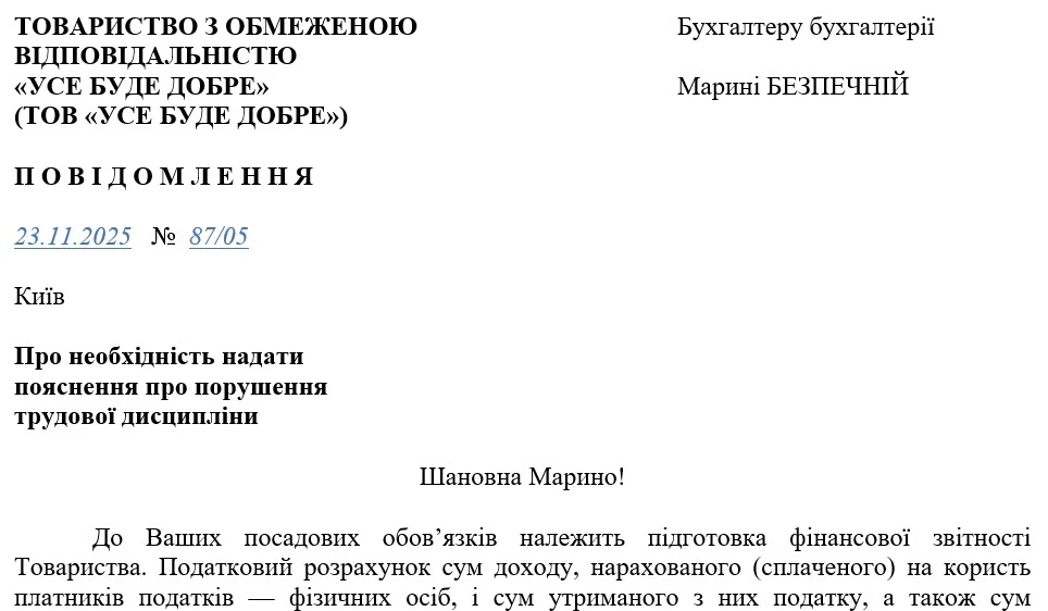 Уведомление о необходимости предоставить объяснения о нарушении трудовой дисциплины (образец)