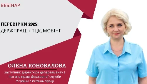 Фахові заходи для кадровика