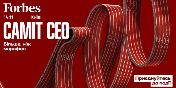 Саміт СЕО 2025. Як бути лідером, на якого рівняються?