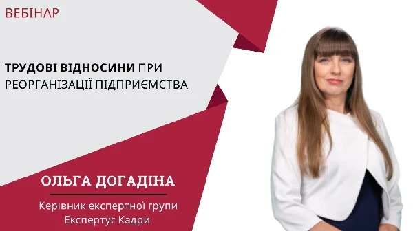 Фахові заходи для кадровика