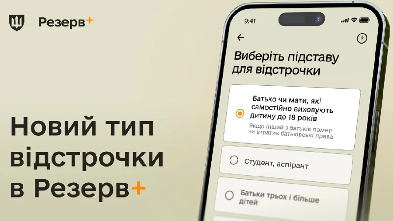 У Резерв+ додали відстрочку для батьків, які виховують дитину самостійно